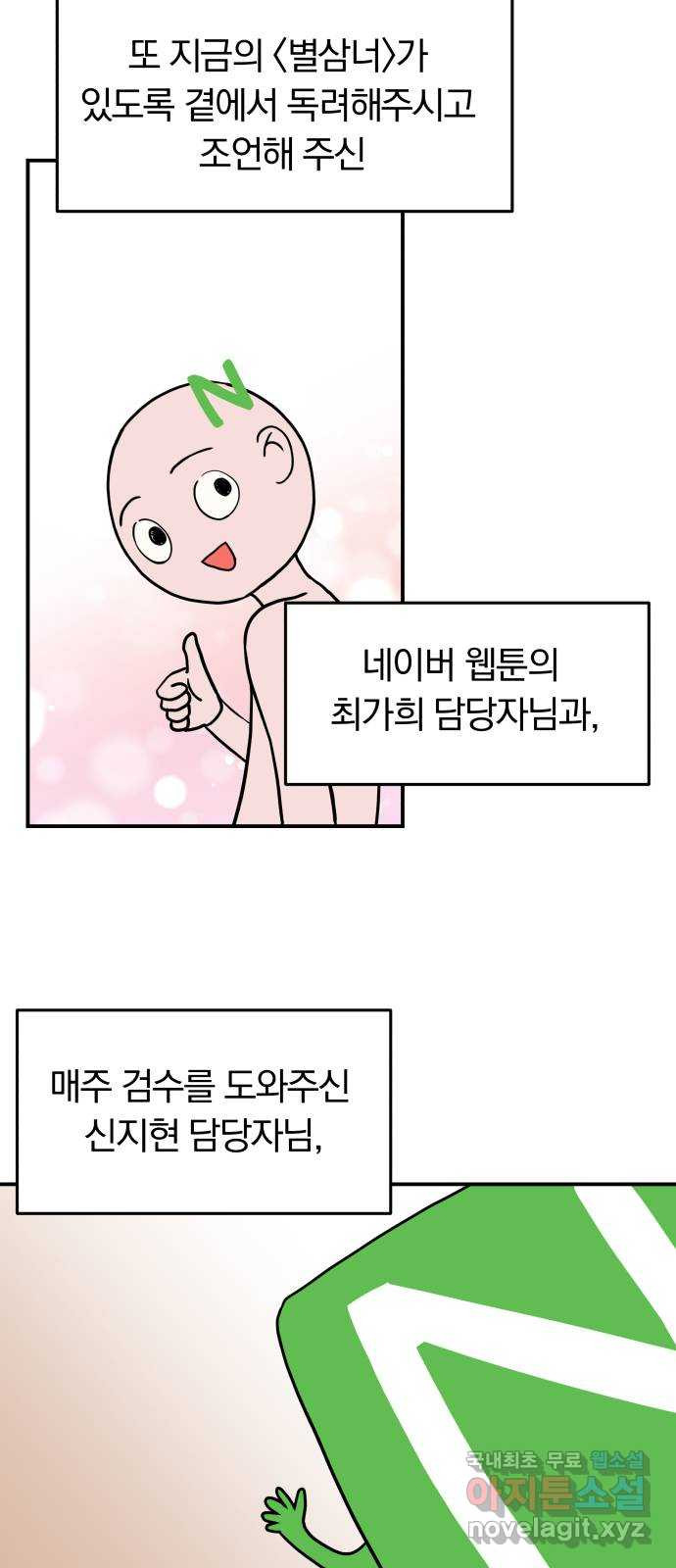 별을 삼킨 너에게 후기 - 웹툰 이미지 15