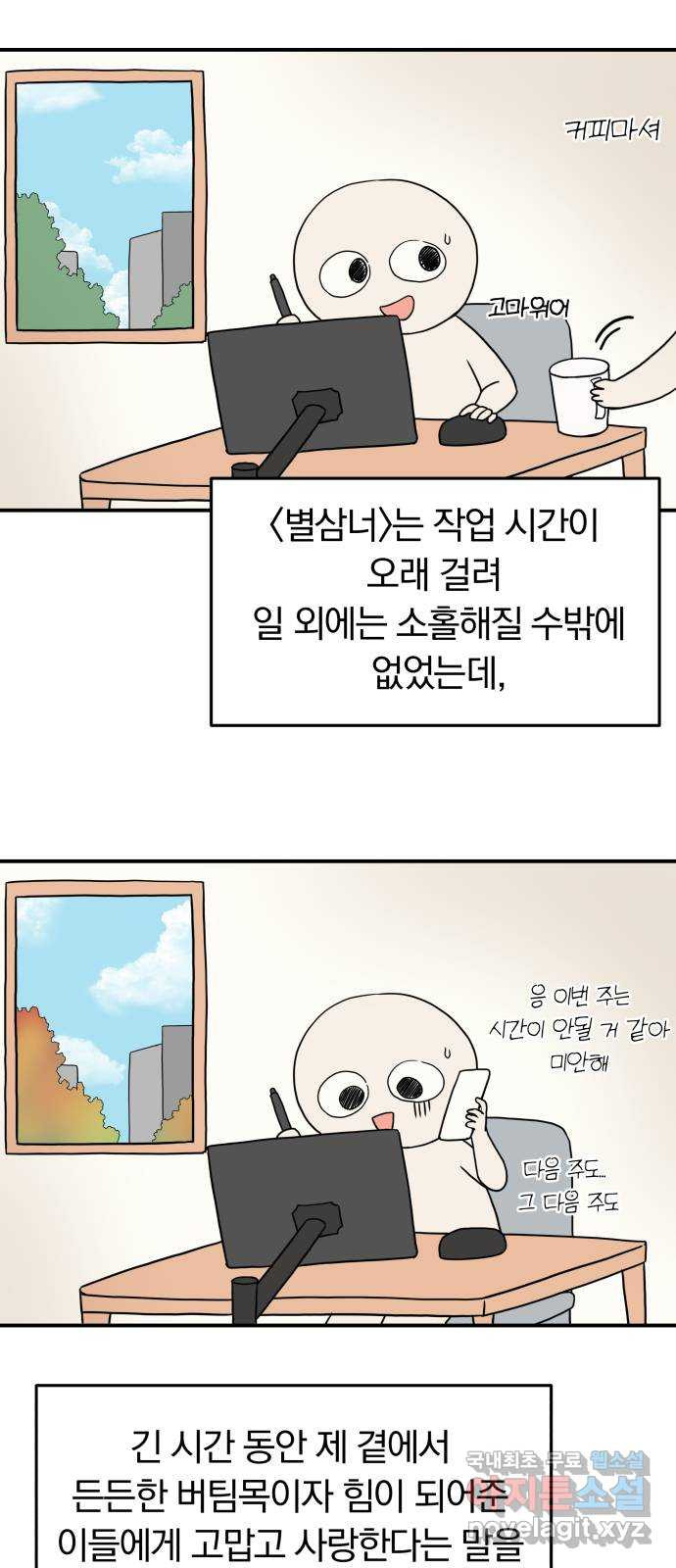 별을 삼킨 너에게 후기 - 웹툰 이미지 17