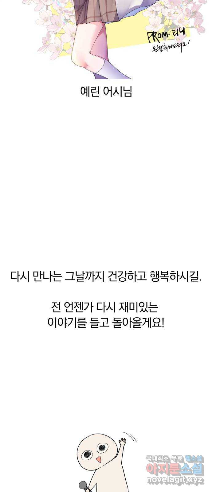 별을 삼킨 너에게 후기 - 웹툰 이미지 29