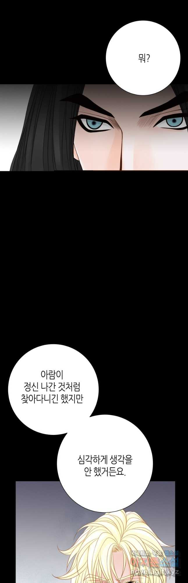 그녀, 비밀의 군주 148화 - 웹툰 이미지 4