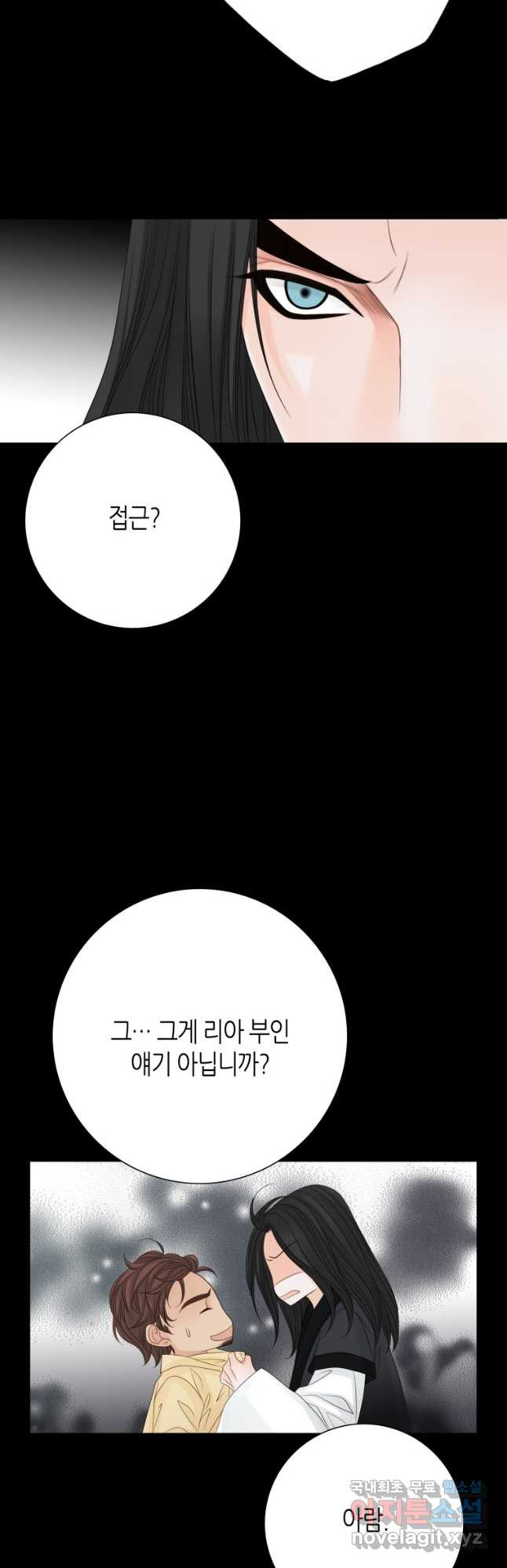 그녀, 비밀의 군주 148화 - 웹툰 이미지 22