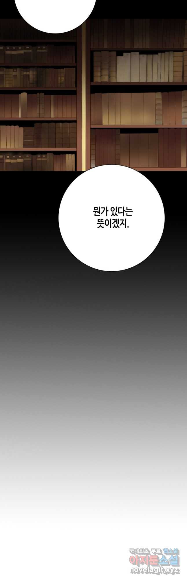 그녀, 비밀의 군주 148화 - 웹툰 이미지 39