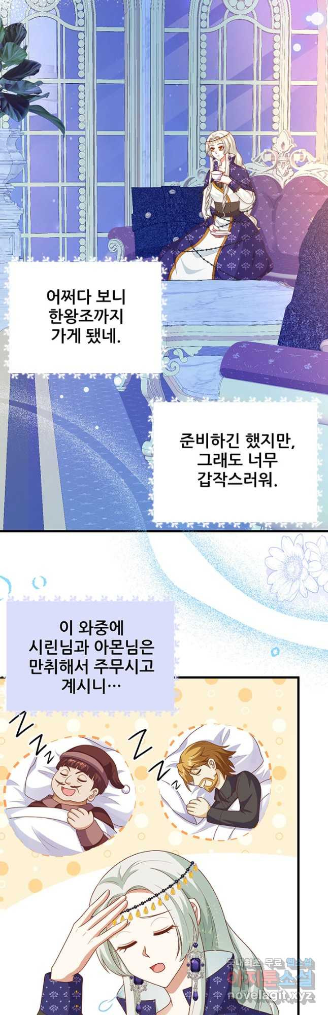 오늘부터 성주 436화 - 웹툰 이미지 21