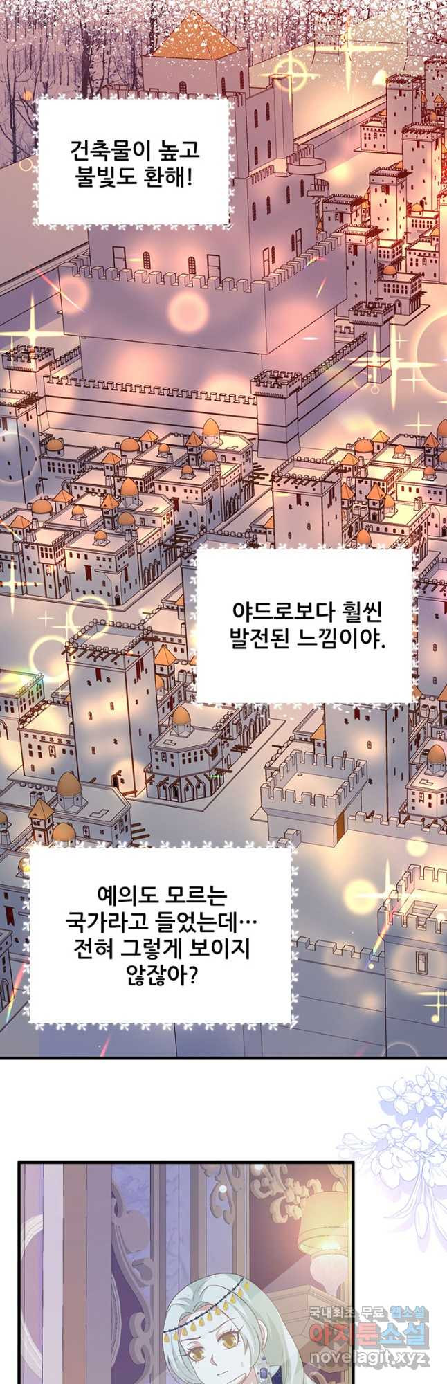 오늘부터 성주 436화 - 웹툰 이미지 23