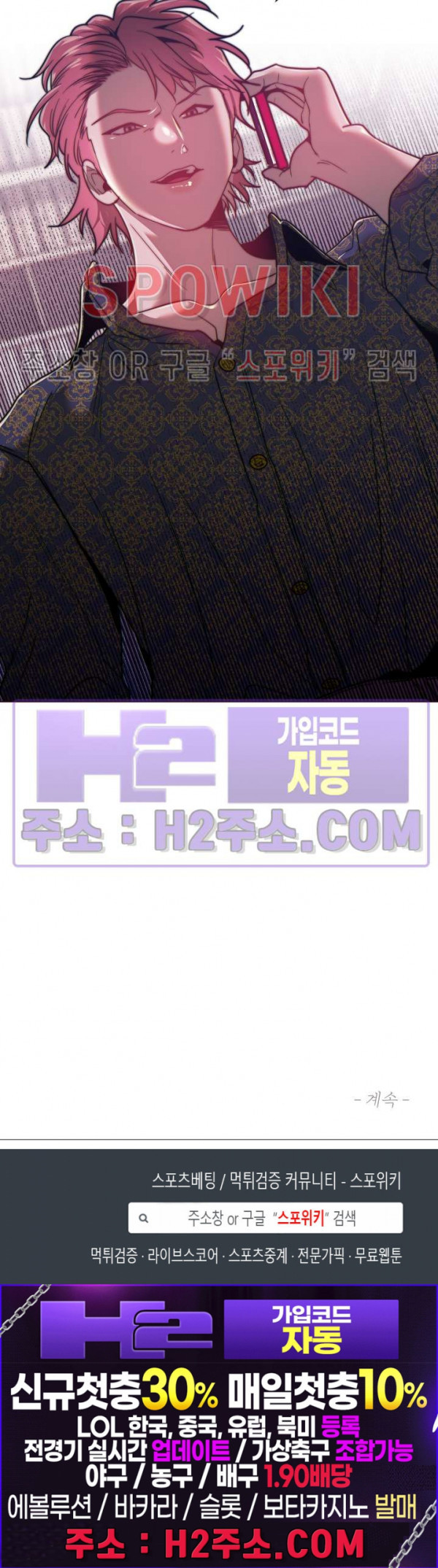 폴링 다운 45화 - 웹툰 이미지 25