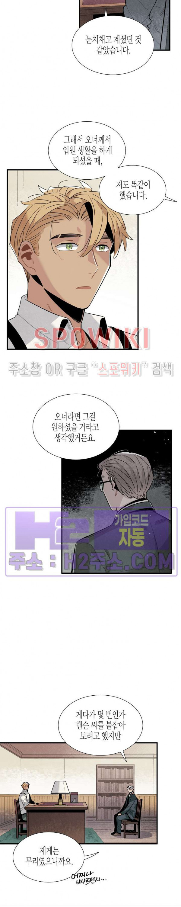 호텔 파루스 44화 - 웹툰 이미지 7