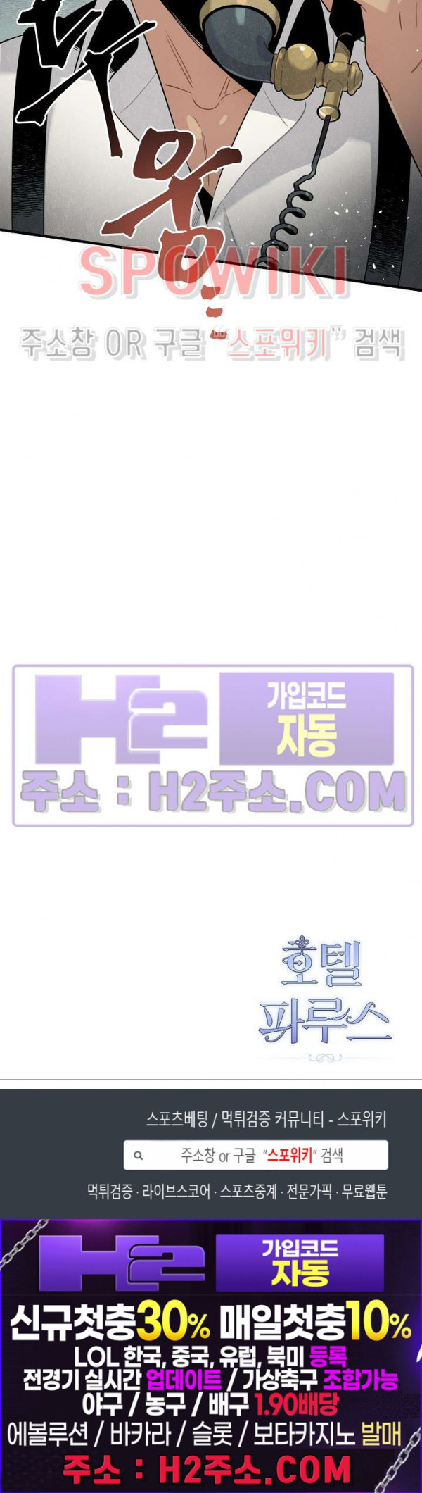 호텔 파루스 44화 - 웹툰 이미지 21