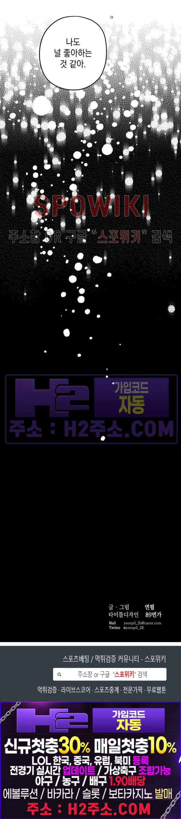 다이브 21화 - 웹툰 이미지 32