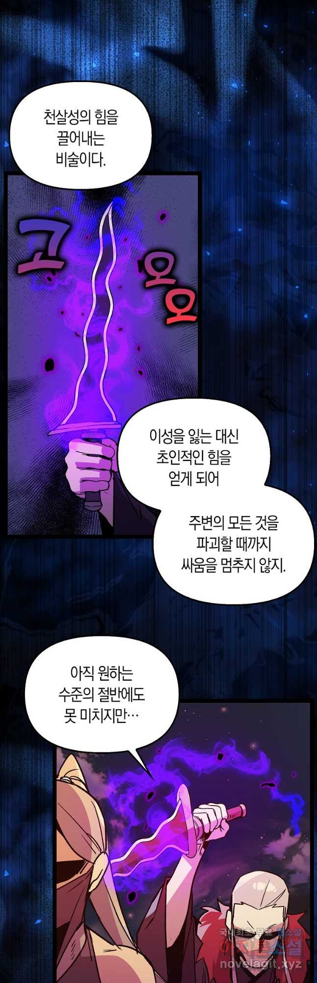 절대무신 131화 - 웹툰 이미지 29