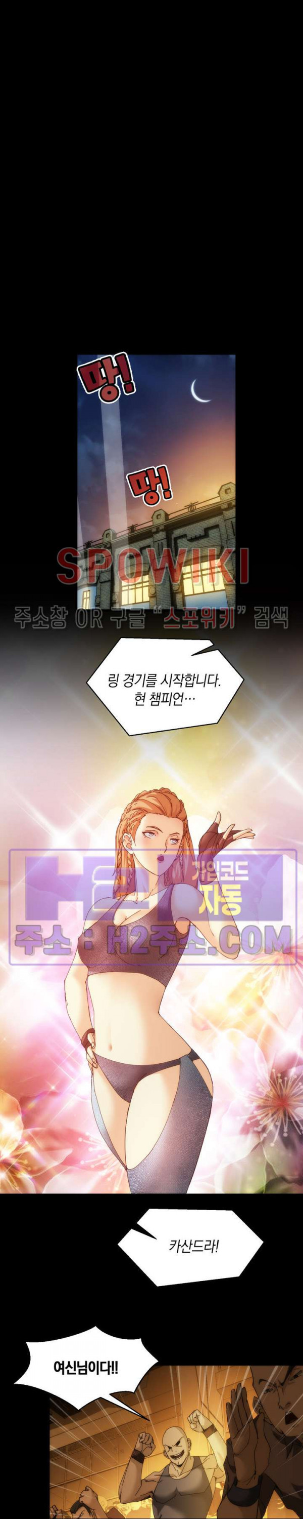 꿈속에서 레벨업 19화 - 웹툰 이미지 2