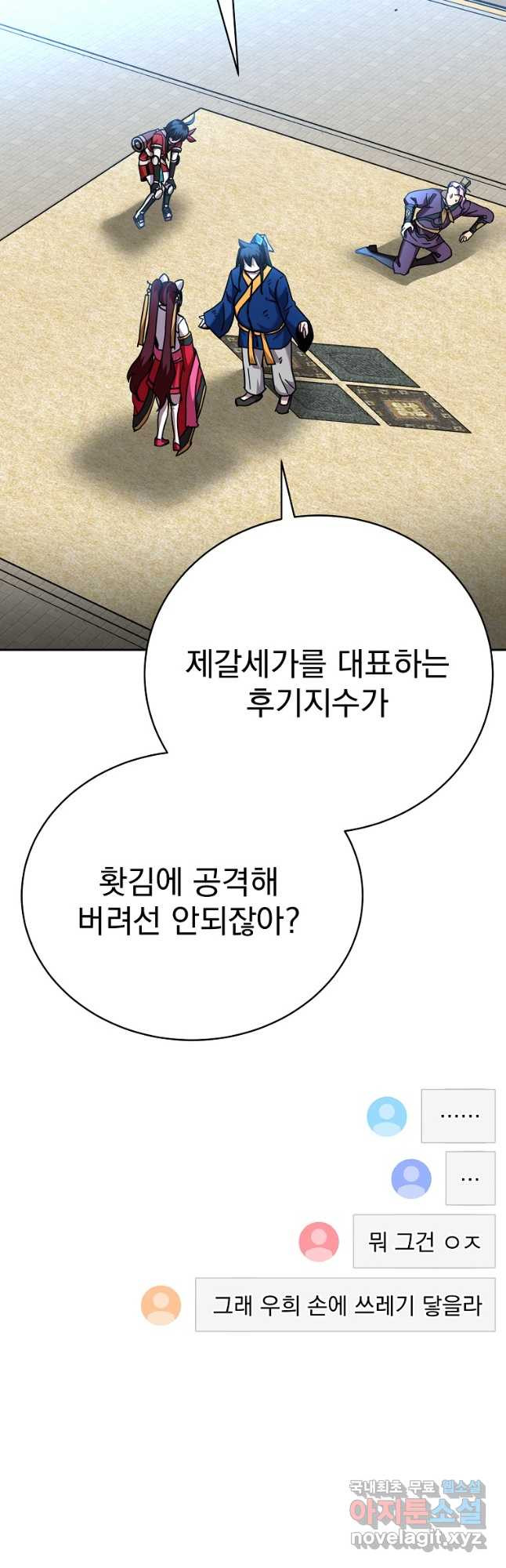 잘 보이는 무림티비 44화 - 웹툰 이미지 22