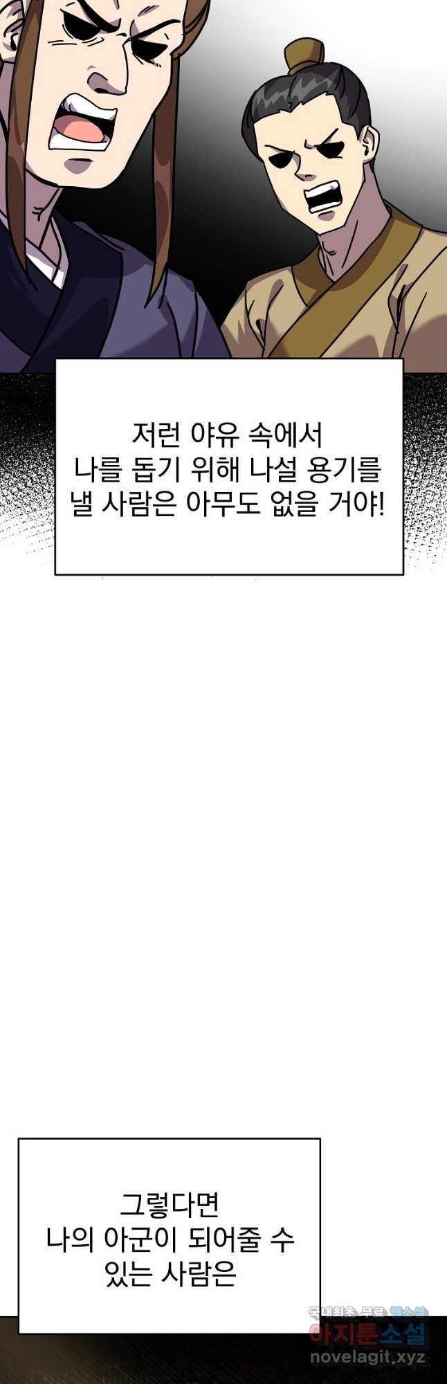 잘 보이는 무림티비 44화 - 웹툰 이미지 34