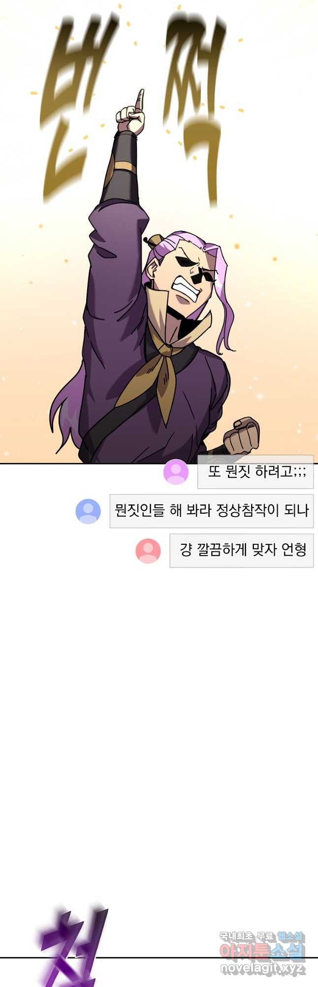 잘 보이는 무림티비 44화 - 웹툰 이미지 36