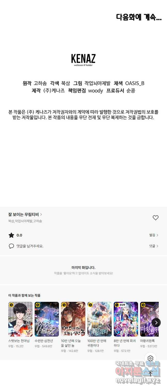 잘 보이는 무림티비 44화 - 웹툰 이미지 62