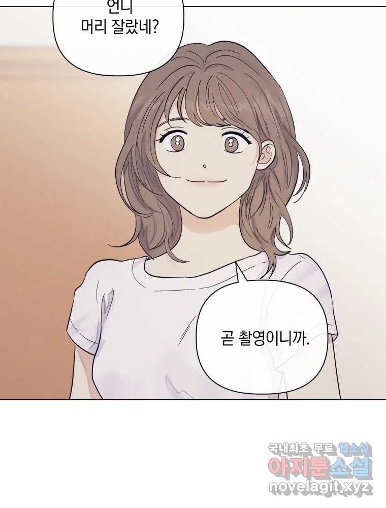 내게 볕이 닿지 않아도 67화 - 웹툰 이미지 63