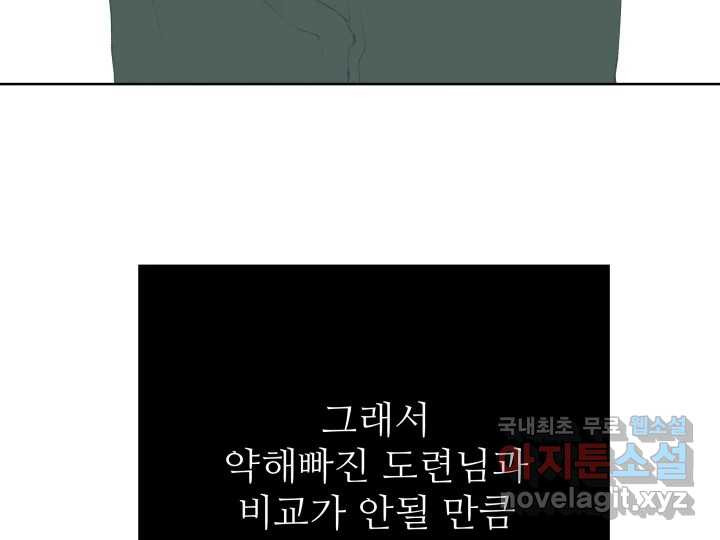 초록빛 아래서 45화 - 웹툰 이미지 15