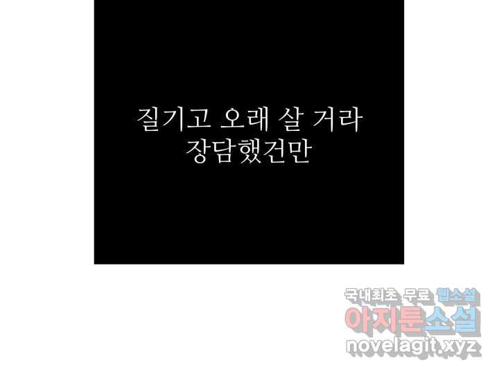 초록빛 아래서 45화 - 웹툰 이미지 19