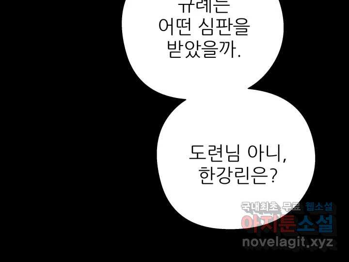 초록빛 아래서 45화 - 웹툰 이미지 52