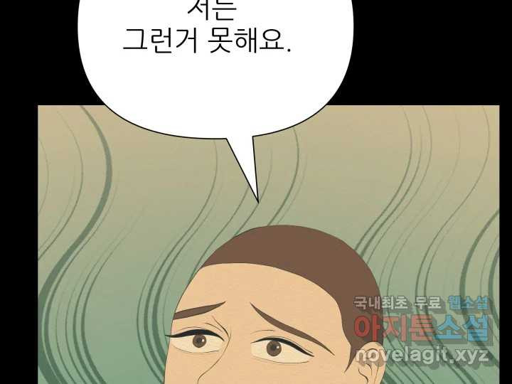 초록빛 아래서 45화 - 웹툰 이미지 92