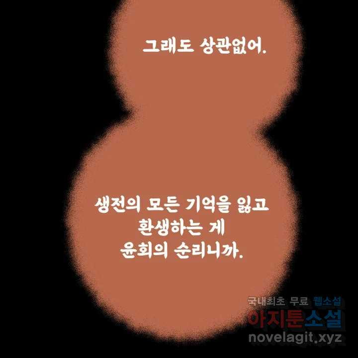 초록빛 아래서 45화 - 웹툰 이미지 98