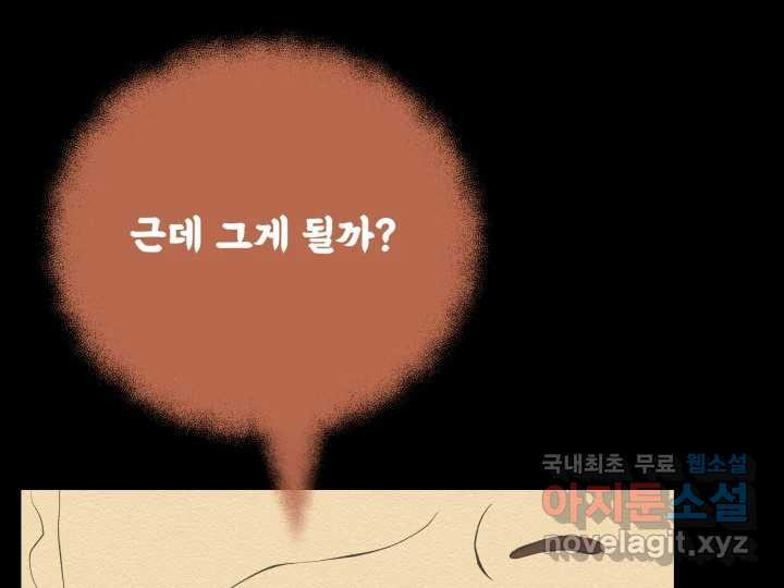 초록빛 아래서 45화 - 웹툰 이미지 99