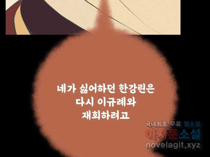 초록빛 아래서 45화 - 웹툰 이미지 101