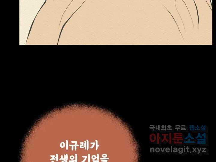 초록빛 아래서 45화 - 웹툰 이미지 105