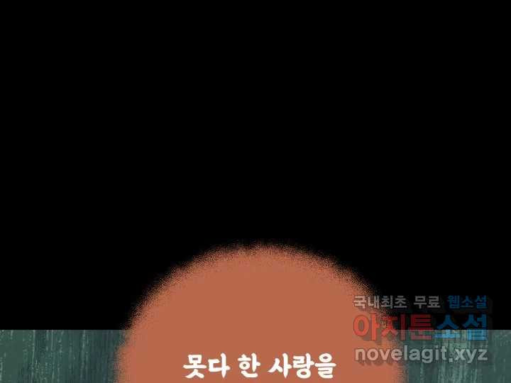 초록빛 아래서 45화 - 웹툰 이미지 109