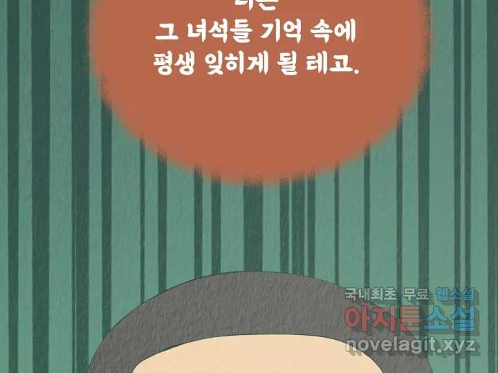 초록빛 아래서 45화 - 웹툰 이미지 114