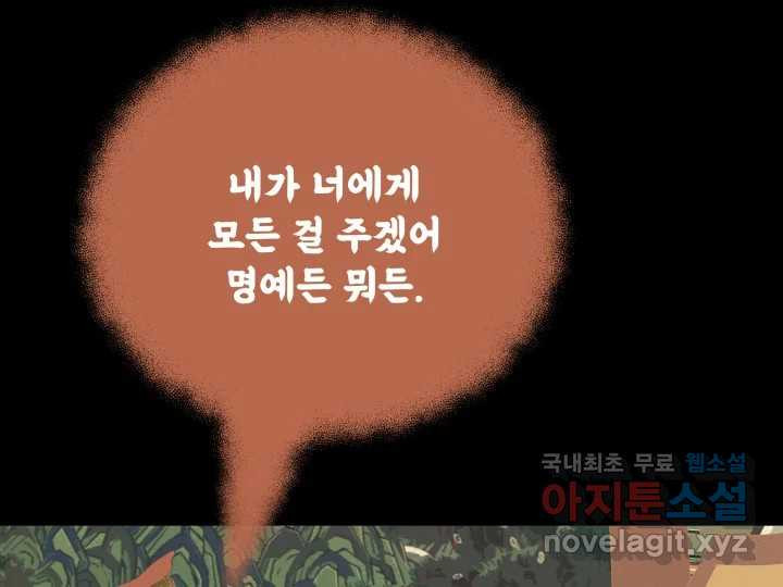 초록빛 아래서 45화 - 웹툰 이미지 123