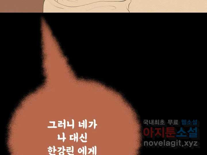 초록빛 아래서 45화 - 웹툰 이미지 126