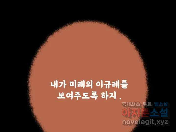 초록빛 아래서 45화 - 웹툰 이미지 141