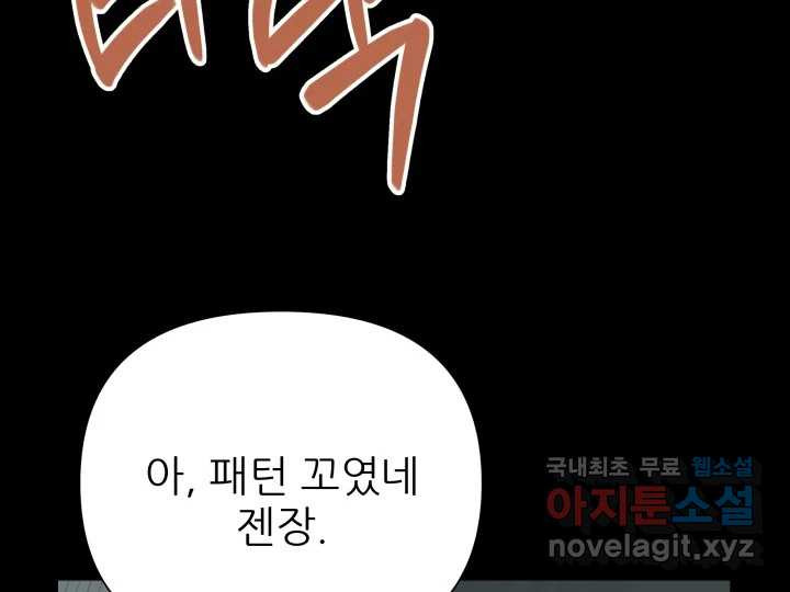 초록빛 아래서 45화 - 웹툰 이미지 144