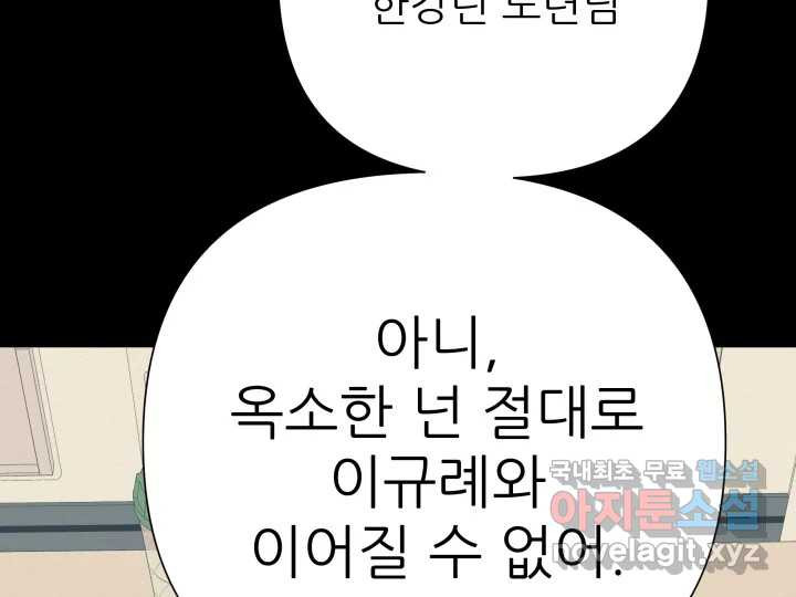 초록빛 아래서 45화 - 웹툰 이미지 191