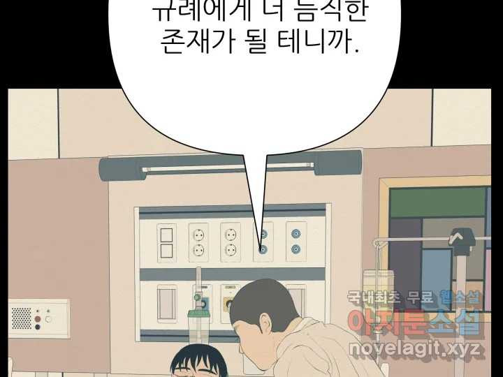 초록빛 아래서 45화 - 웹툰 이미지 195