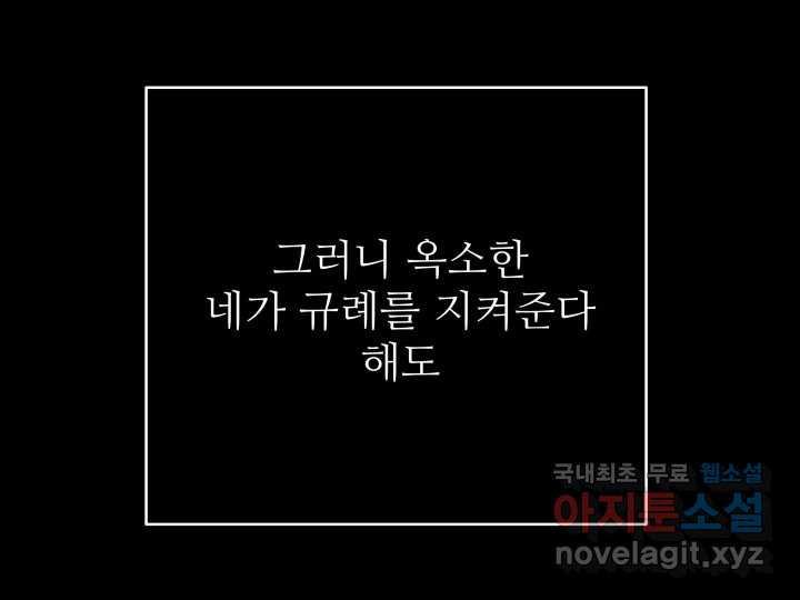 초록빛 아래서 45화 - 웹툰 이미지 224