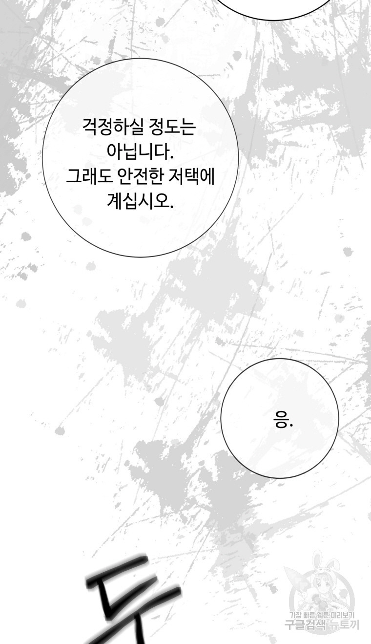 플레누스 24화 - 웹툰 이미지 74