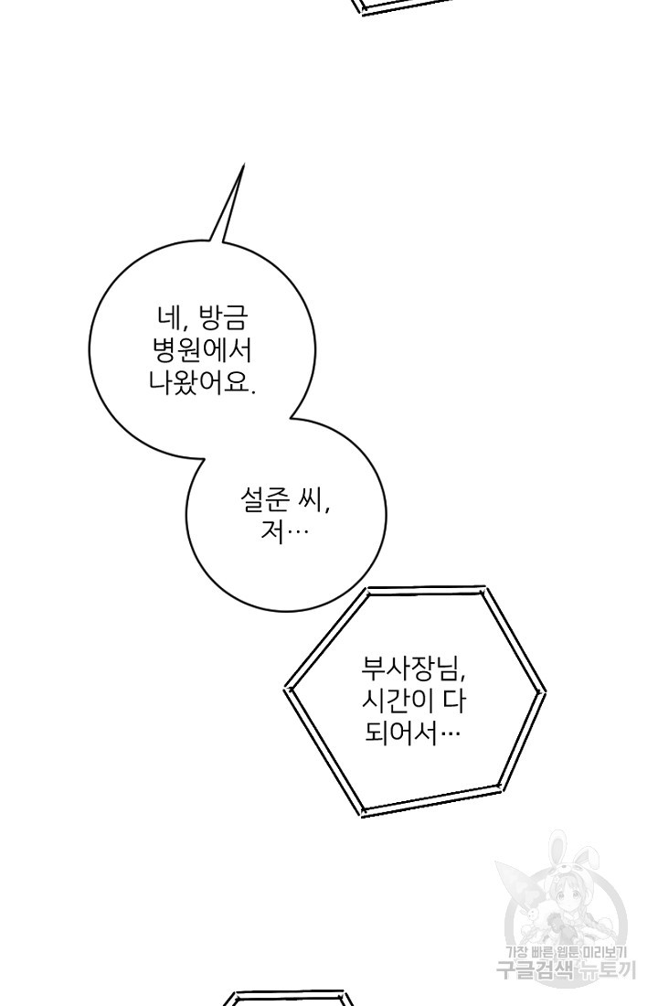 너는, 달아 외전 1화 - 웹툰 이미지 8