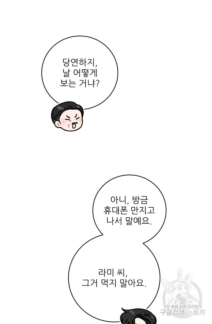 너는, 달아 외전 1화 - 웹툰 이미지 33