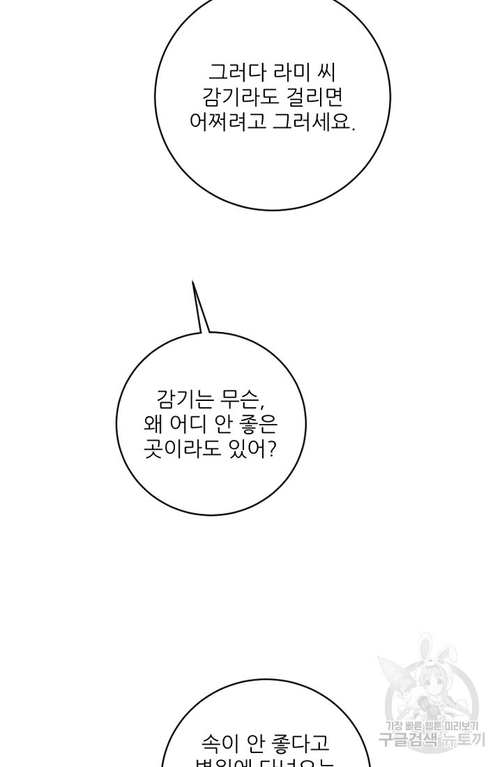 너는, 달아 외전 1화 - 웹툰 이미지 39