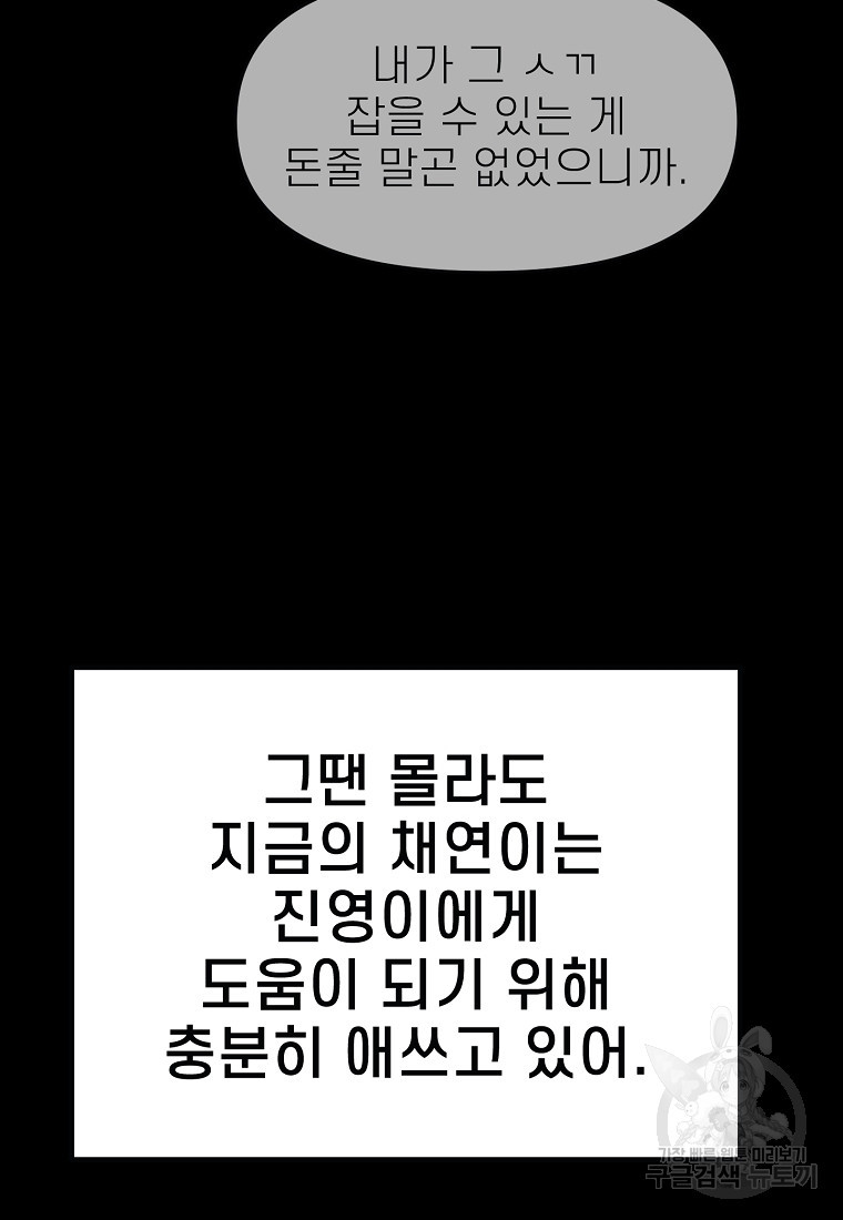 주작학원 38화 - 웹툰 이미지 42