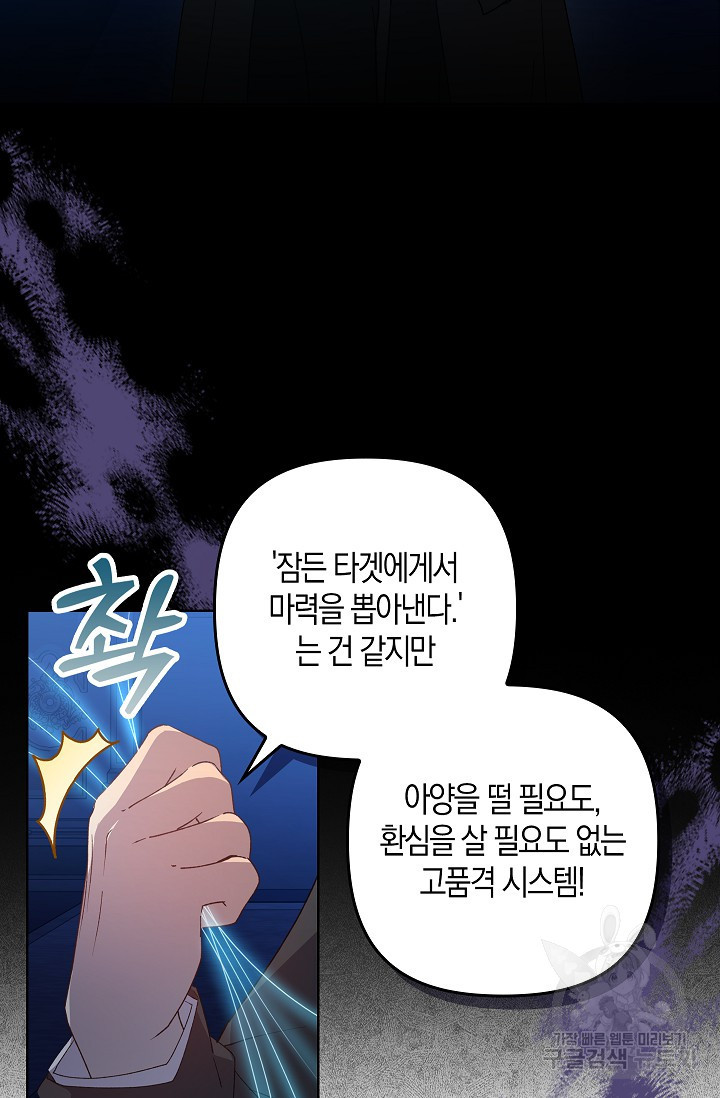 왕의 공녀 조심하세요! 마왕의 딸입니다 22화 - 웹툰 이미지 41