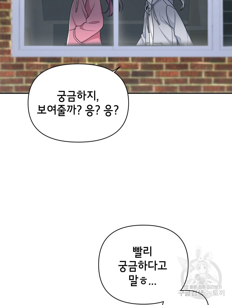 차원을 넘어 이세계아이돌 18화 - 웹툰 이미지 34