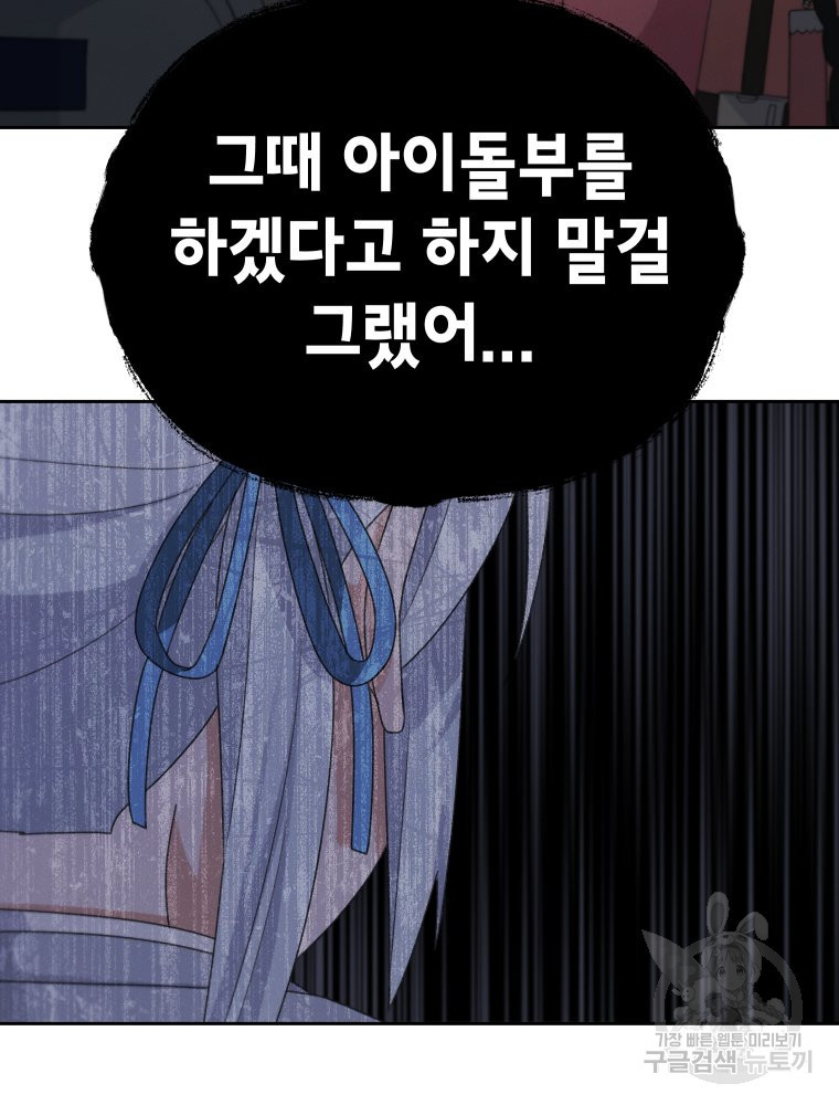 차원을 넘어 이세계아이돌 18화 - 웹툰 이미지 96