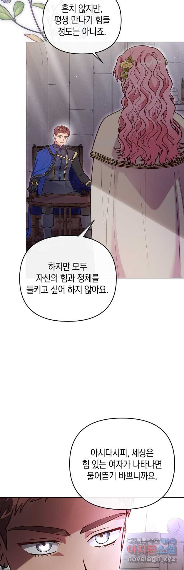 엘리자베스 100화 - 웹툰 이미지 5