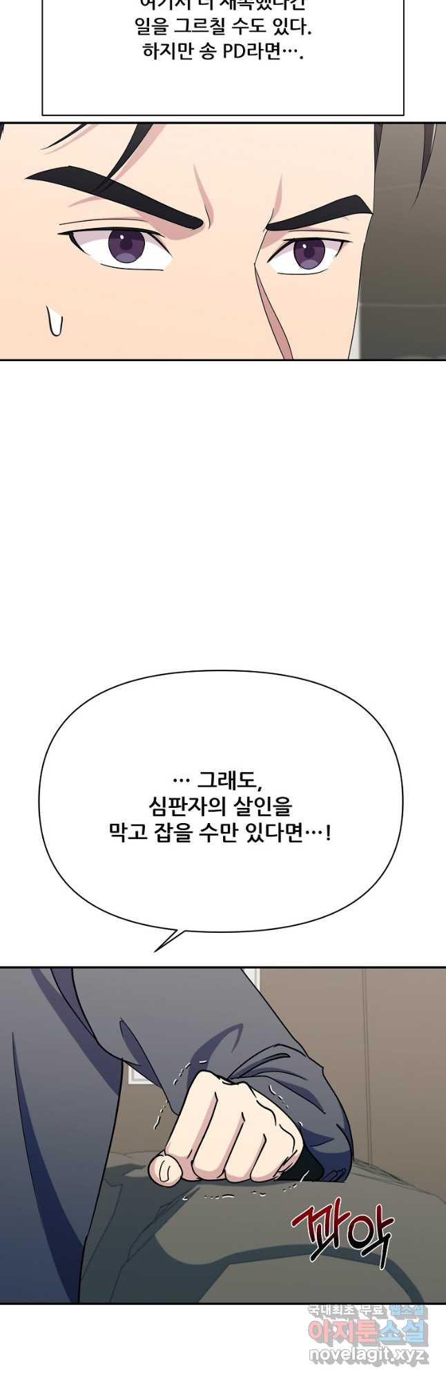 검사님 출세하신다! 39화 - 웹툰 이미지 8