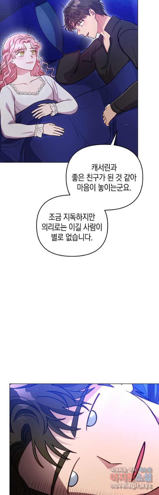 엘리자베스 100화 - 웹툰 이미지 18