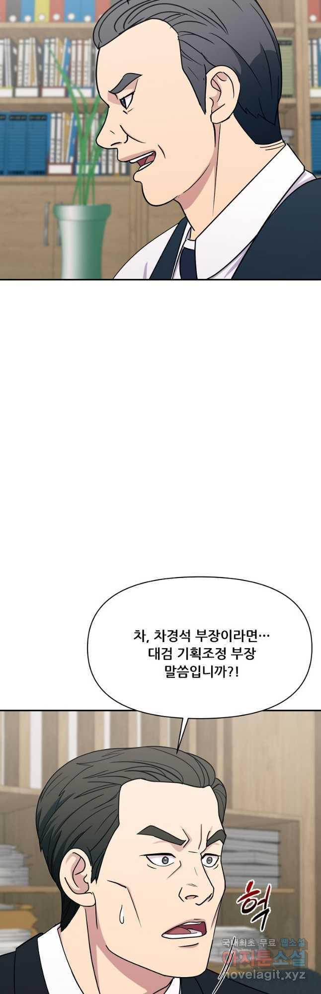 검사님 출세하신다! 39화 - 웹툰 이미지 47