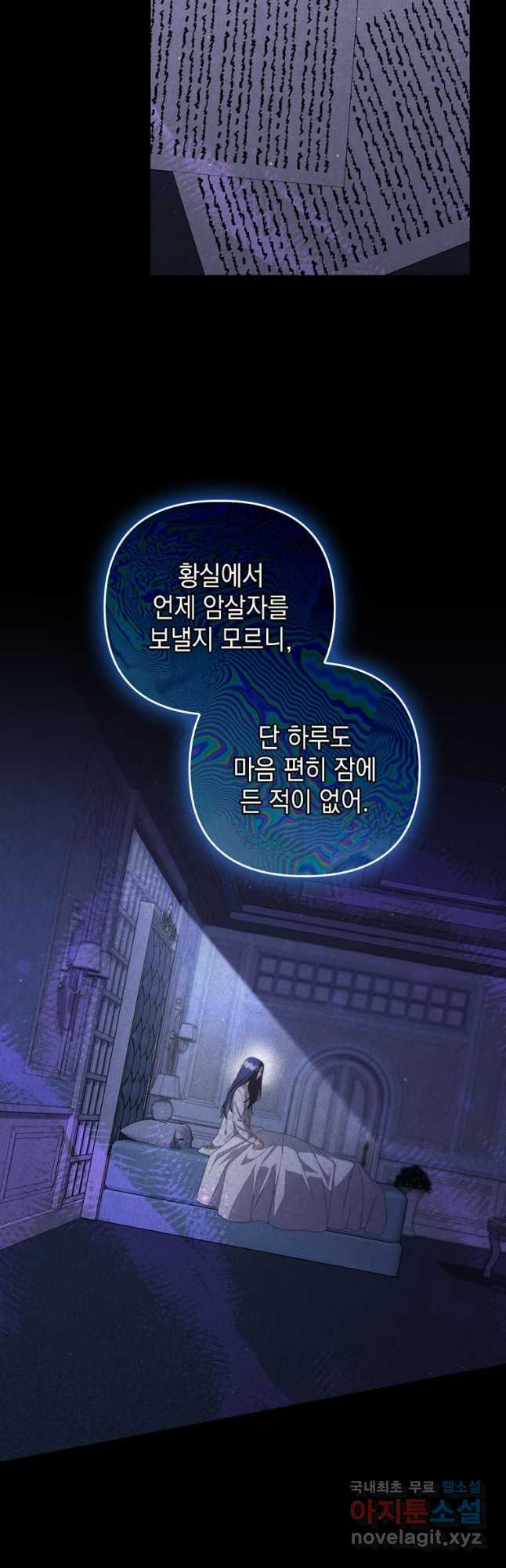 폭군의 번역기가 되어버렸다 76화 - 웹툰 이미지 26