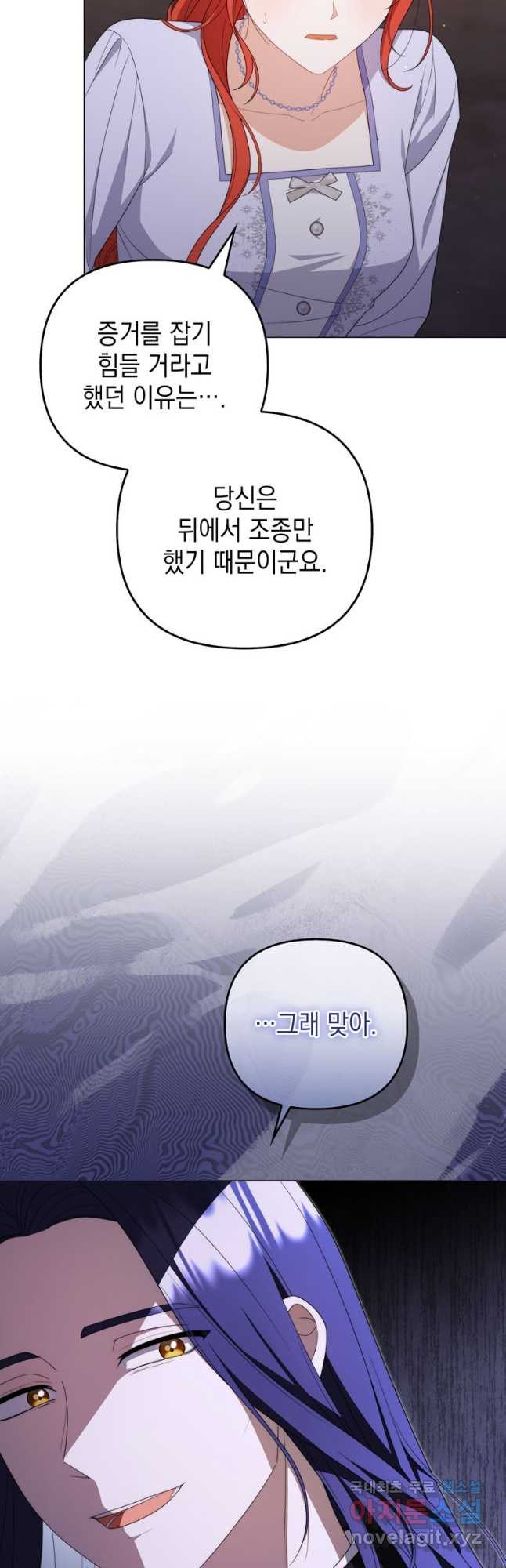 폭군의 번역기가 되어버렸다 76화 - 웹툰 이미지 50